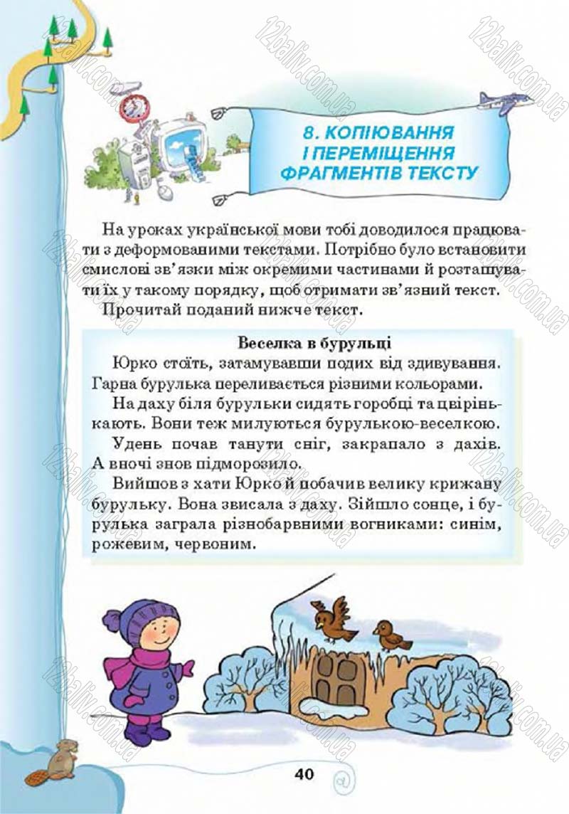 Сторінка 40 - Підручник Учебник Інформатика 4 клас Г.В. Ломаковська, Г.О. Проценко, Й.Я. Ривкінд 2015