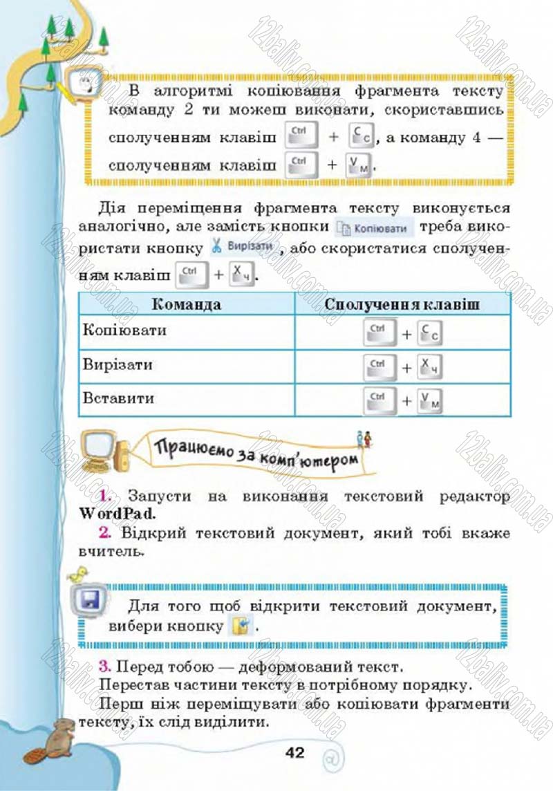 Сторінка 42 - Підручник Учебник Інформатика 4 клас Г.В. Ломаковська, Г.О. Проценко, Й.Я. Ривкінд 2015