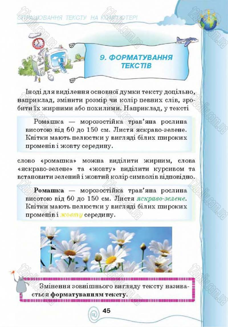 Сторінка 45 - Підручник Учебник Інформатика 4 клас Г.В. Ломаковська, Г.О. Проценко, Й.Я. Ривкінд 2015