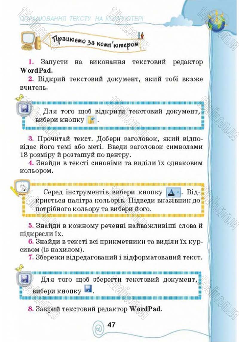 Сторінка 47 - Підручник Учебник Інформатика 4 клас Г.В. Ломаковська, Г.О. Проценко, Й.Я. Ривкінд 2015