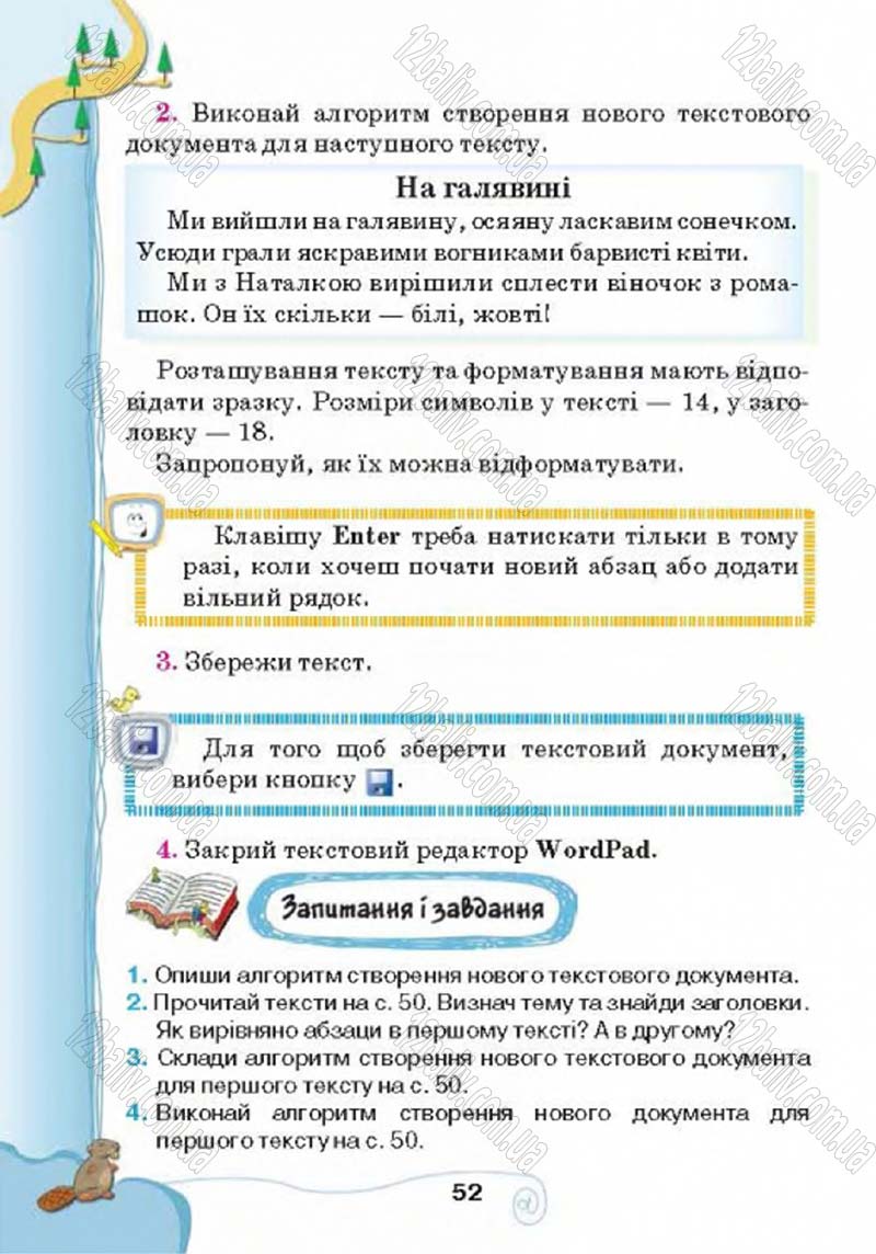 Сторінка 52 - Підручник Учебник Інформатика 4 клас Г.В. Ломаковська, Г.О. Проценко, Й.Я. Ривкінд 2015