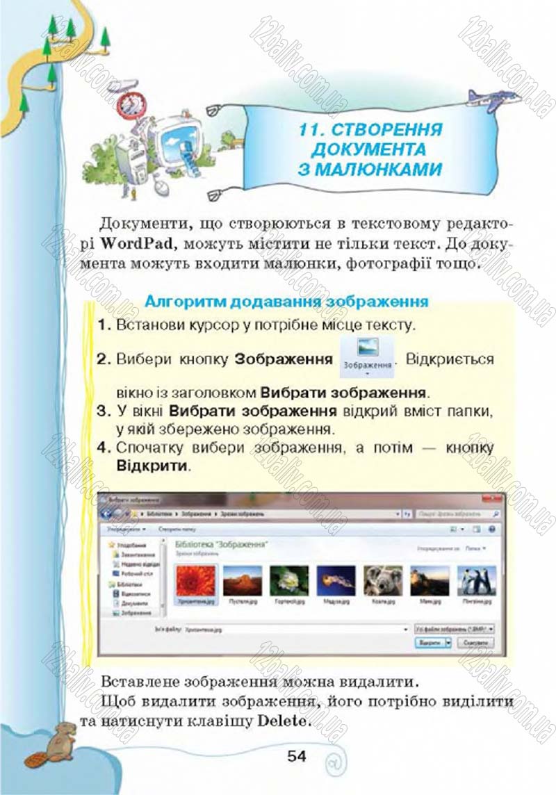 Сторінка 54 - Підручник Учебник Інформатика 4 клас Г.В. Ломаковська, Г.О. Проценко, Й.Я. Ривкінд 2015