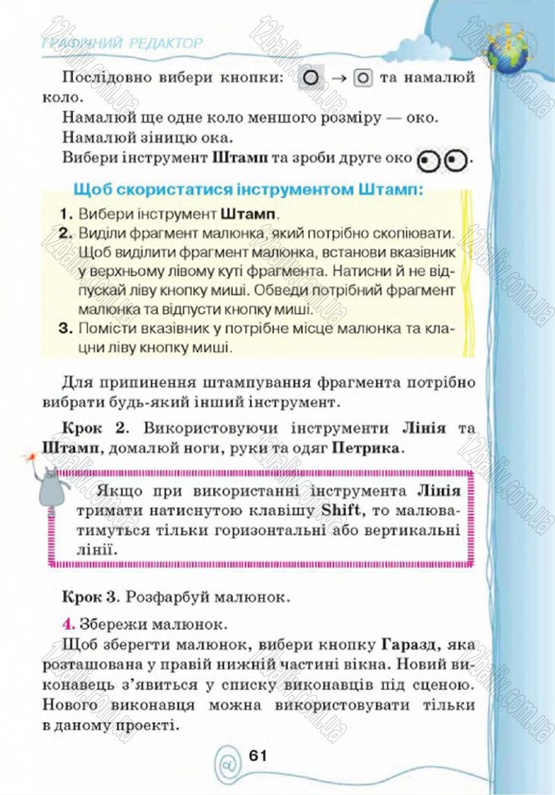 Сторінка 61 - Підручник Учебник Інформатика 4 клас Г.В. Ломаковська, Г.О. Проценко, Й.Я. Ривкінд 2015