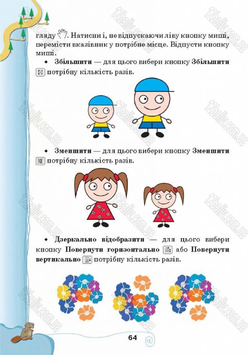 Сторінка 64 - Підручник Учебник Інформатика 4 клас Г.В. Ломаковська, Г.О. Проценко, Й.Я. Ривкінд 2015