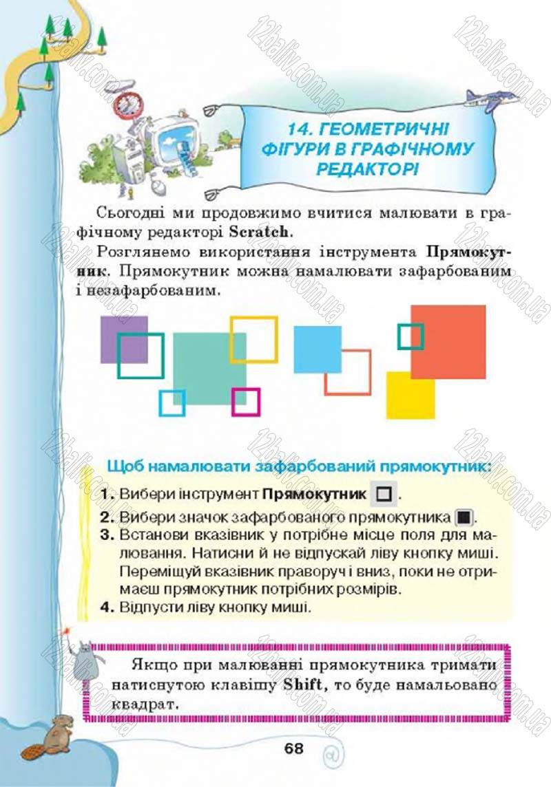 Сторінка 68 - Підручник Учебник Інформатика 4 клас Г.В. Ломаковська, Г.О. Проценко, Й.Я. Ривкінд 2015