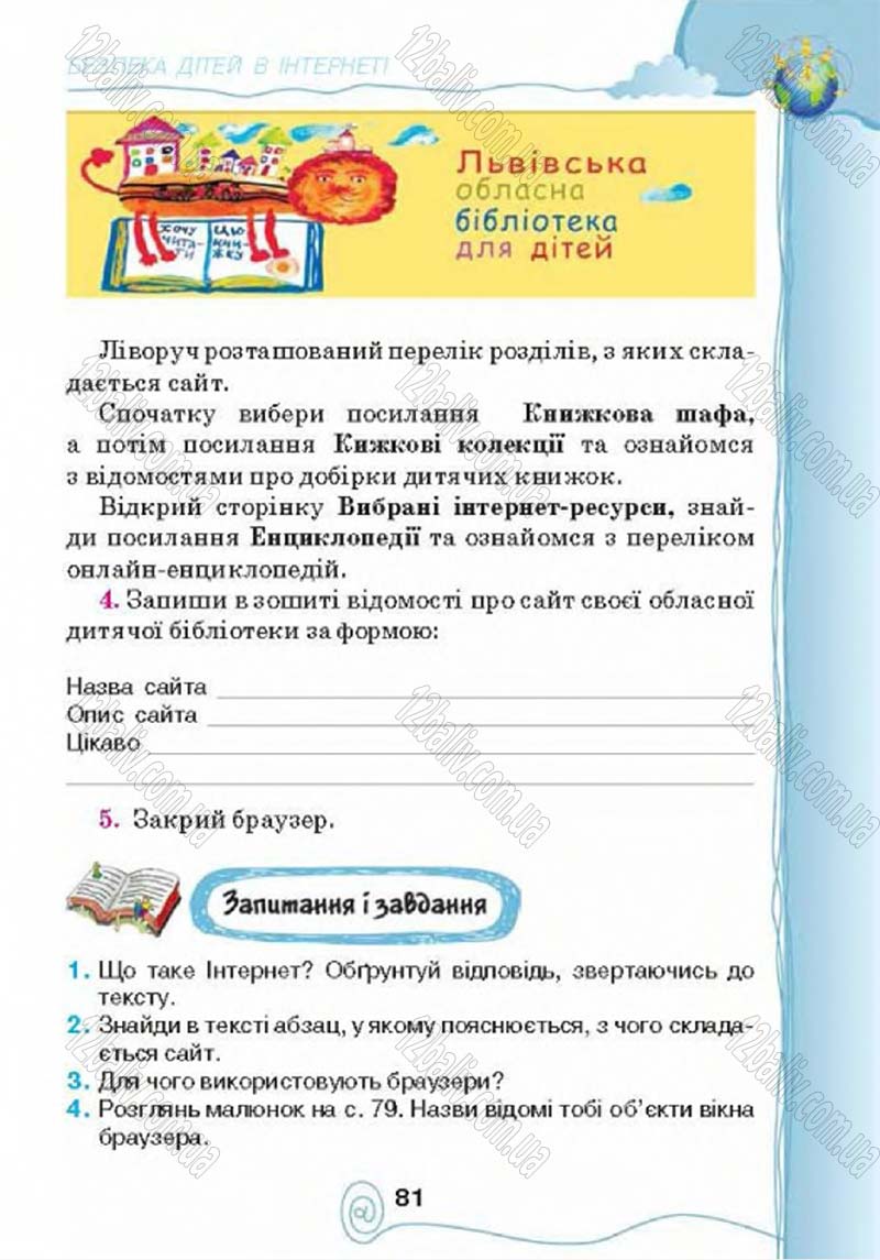 Сторінка 81 - Підручник Учебник Інформатика 4 клас Г.В. Ломаковська, Г.О. Проценко, Й.Я. Ривкінд 2015