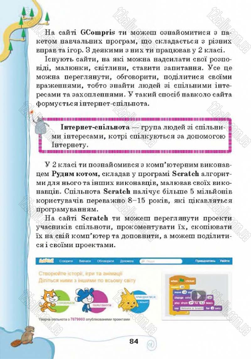 Сторінка 84 - Підручник Учебник Інформатика 4 клас Г.В. Ломаковська, Г.О. Проценко, Й.Я. Ривкінд 2015