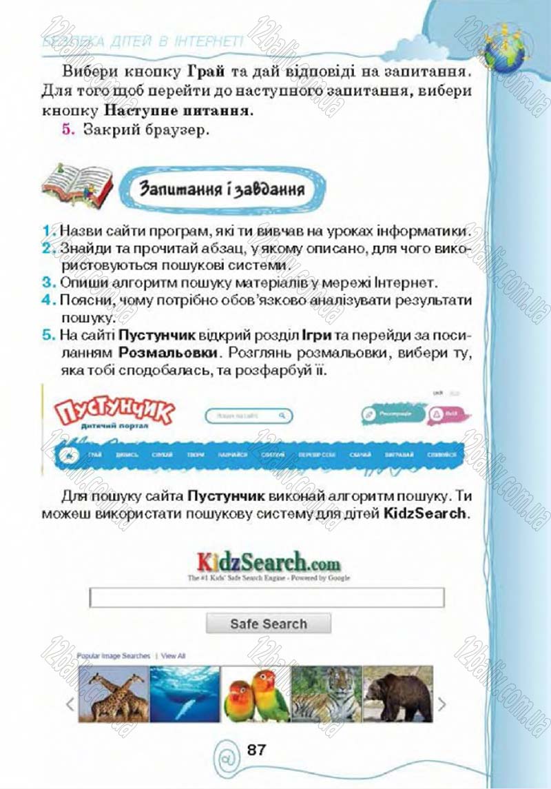 Сторінка 87 - Підручник Учебник Інформатика 4 клас Г.В. Ломаковська, Г.О. Проценко, Й.Я. Ривкінд 2015