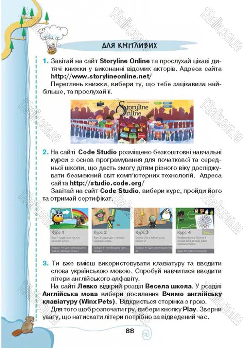 Сторінка 88 - Підручник Учебник Інформатика 4 клас Г.В. Ломаковська, Г.О. Проценко, Й.Я. Ривкінд 2015