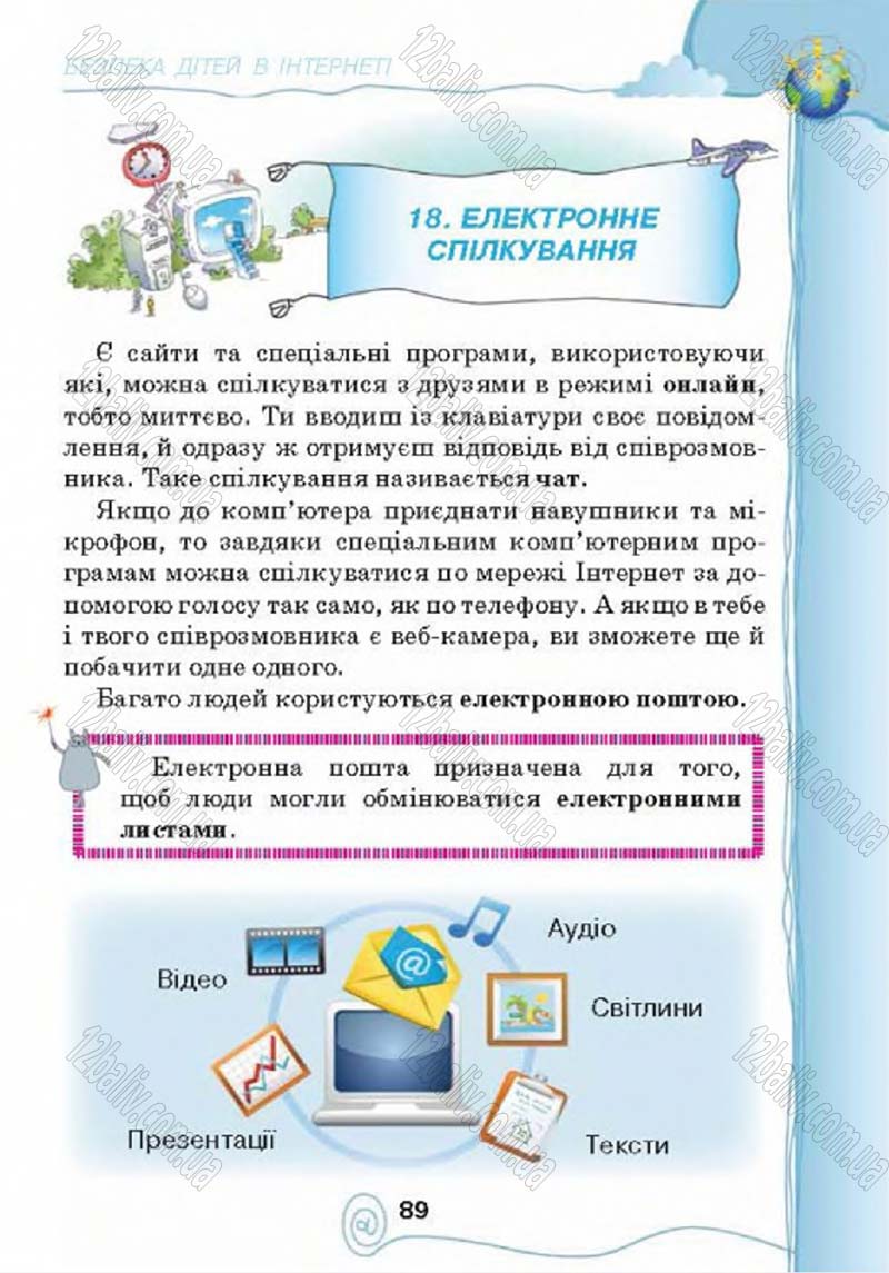 Сторінка 89 - Підручник Учебник Інформатика 4 клас Г.В. Ломаковська, Г.О. Проценко, Й.Я. Ривкінд 2015