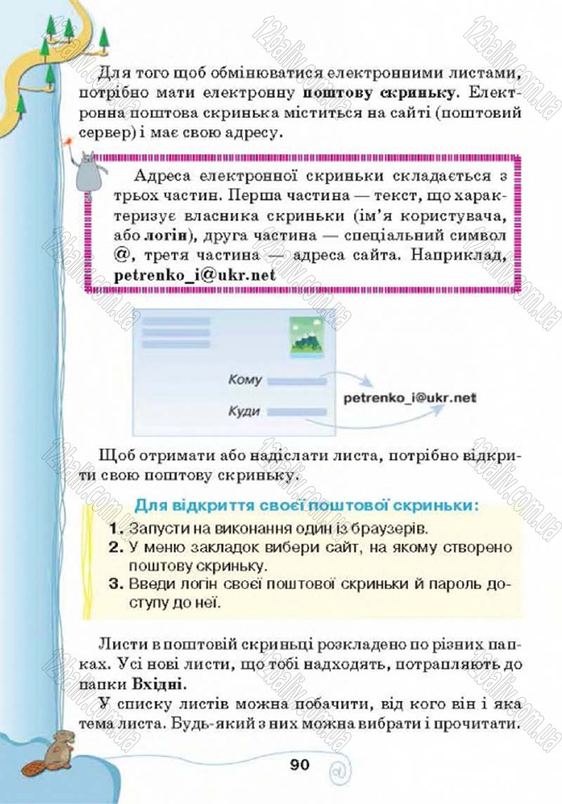Сторінка 90 - Підручник Учебник Інформатика 4 клас Г.В. Ломаковська, Г.О. Проценко, Й.Я. Ривкінд 2015