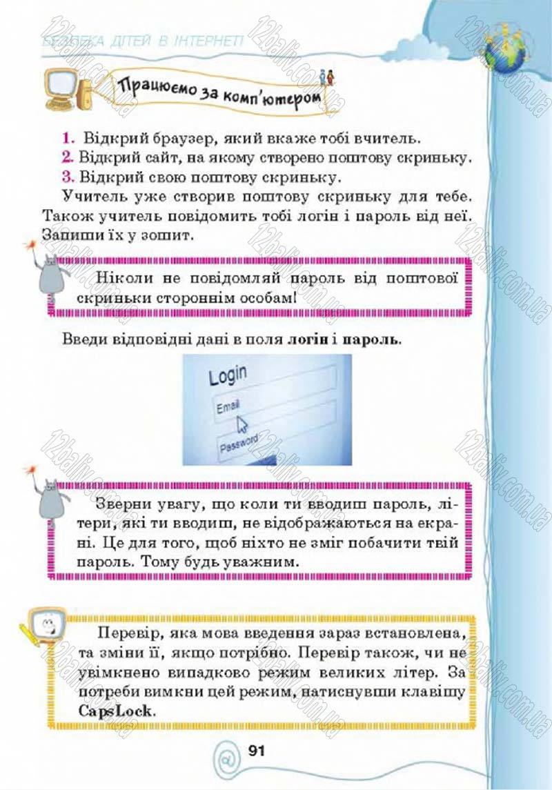 Сторінка 91 - Підручник Учебник Інформатика 4 клас Г.В. Ломаковська, Г.О. Проценко, Й.Я. Ривкінд 2015