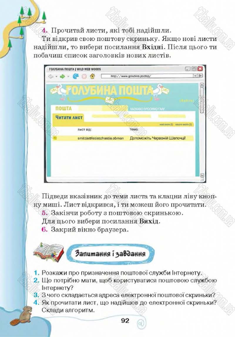Сторінка 92 - Підручник Учебник Інформатика 4 клас Г.В. Ломаковська, Г.О. Проценко, Й.Я. Ривкінд 2015