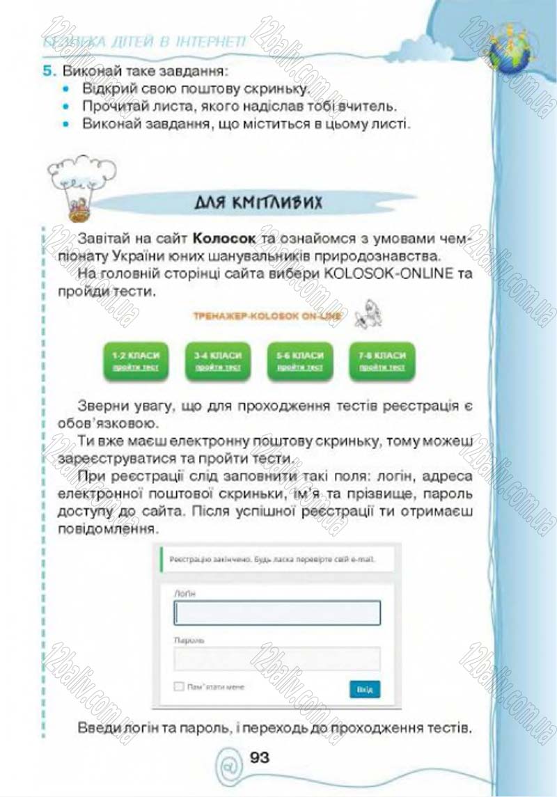 Сторінка 93 - Підручник Учебник Інформатика 4 клас Г.В. Ломаковська, Г.О. Проценко, Й.Я. Ривкінд 2015