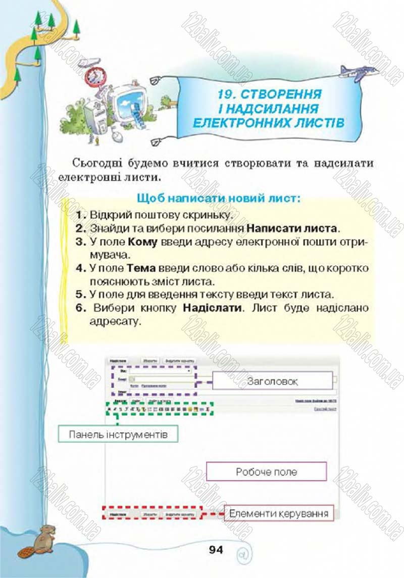 Сторінка 94 - Підручник Учебник Інформатика 4 клас Г.В. Ломаковська, Г.О. Проценко, Й.Я. Ривкінд 2015