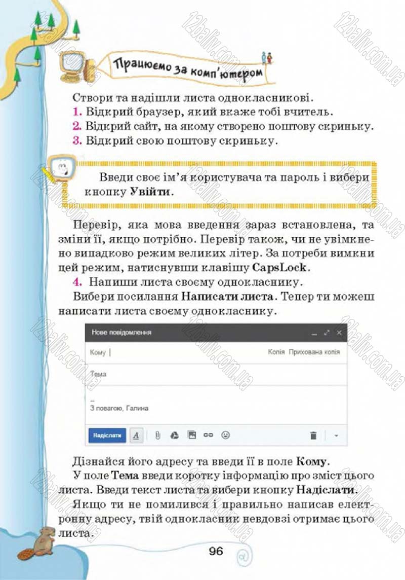 Сторінка 96 - Підручник Учебник Інформатика 4 клас Г.В. Ломаковська, Г.О. Проценко, Й.Я. Ривкінд 2015
