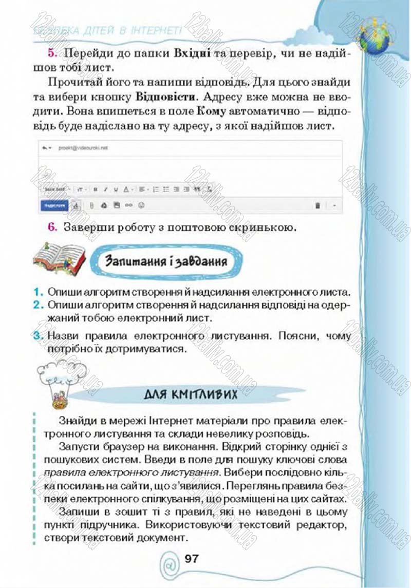 Сторінка 97 - Підручник Учебник Інформатика 4 клас Г.В. Ломаковська, Г.О. Проценко, Й.Я. Ривкінд 2015