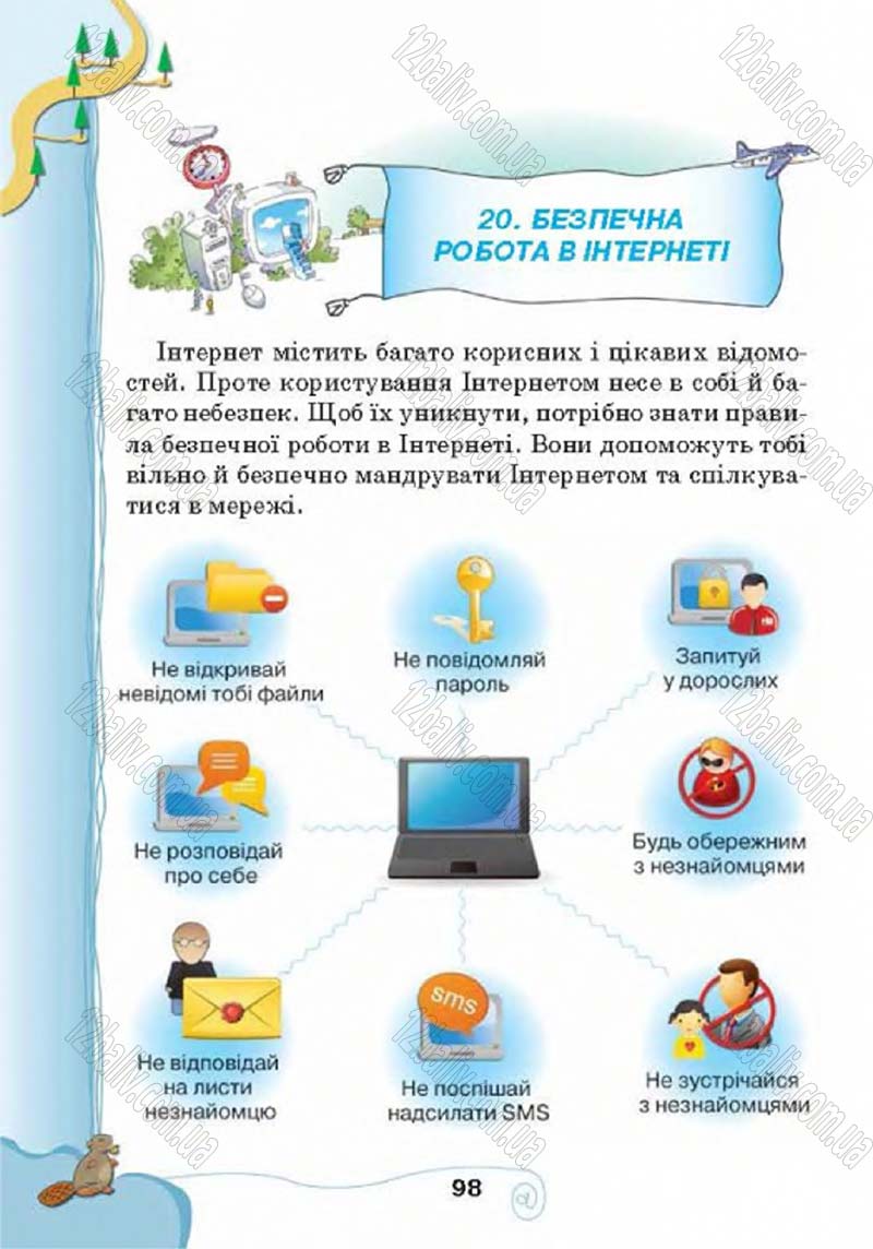Сторінка 98 - Підручник Учебник Інформатика 4 клас Г.В. Ломаковська, Г.О. Проценко, Й.Я. Ривкінд 2015
