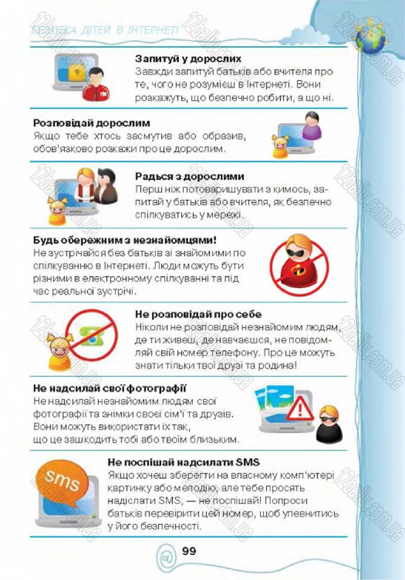 Сторінка 99 - Підручник Учебник Інформатика 4 клас Г.В. Ломаковська, Г.О. Проценко, Й.Я. Ривкінд 2015