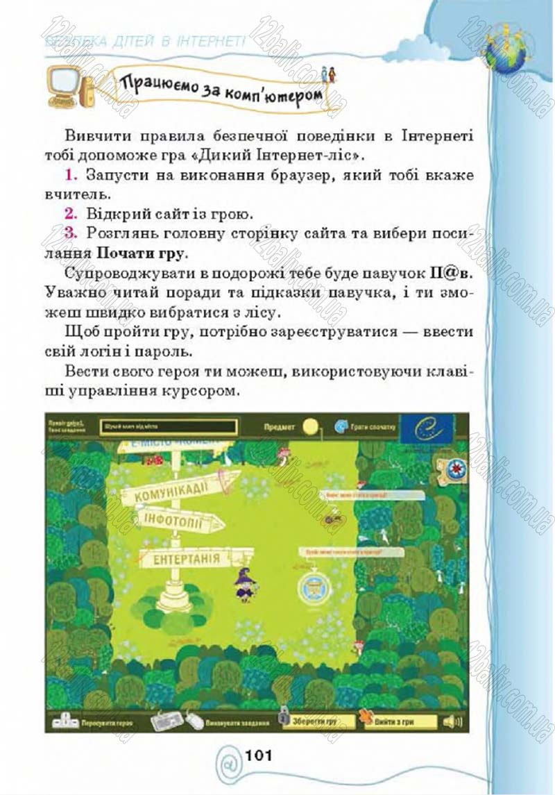 Сторінка 101 - Підручник Учебник Інформатика 4 клас Г.В. Ломаковська, Г.О. Проценко, Й.Я. Ривкінд 2015