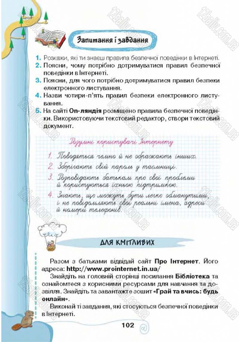 Сторінка 102 - Підручник Учебник Інформатика 4 клас Г.В. Ломаковська, Г.О. Проценко, Й.Я. Ривкінд 2015