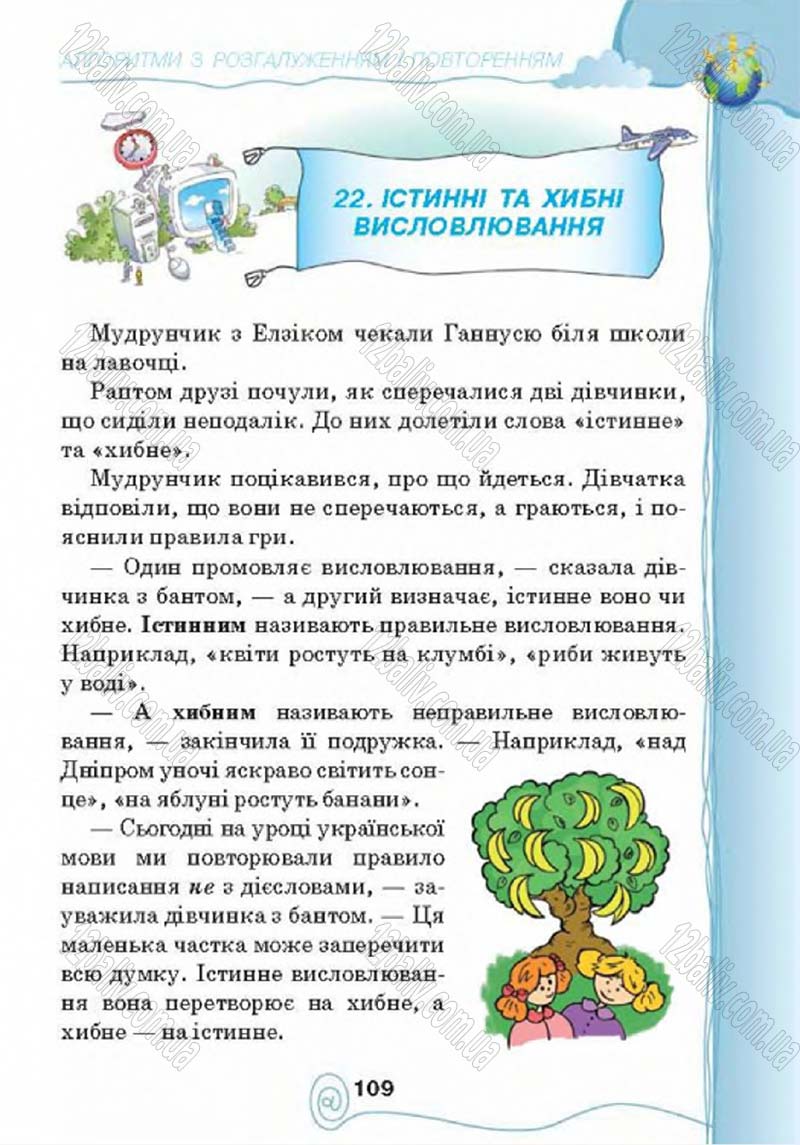 Сторінка 109 - Підручник Учебник Інформатика 4 клас Г.В. Ломаковська, Г.О. Проценко, Й.Я. Ривкінд 2015