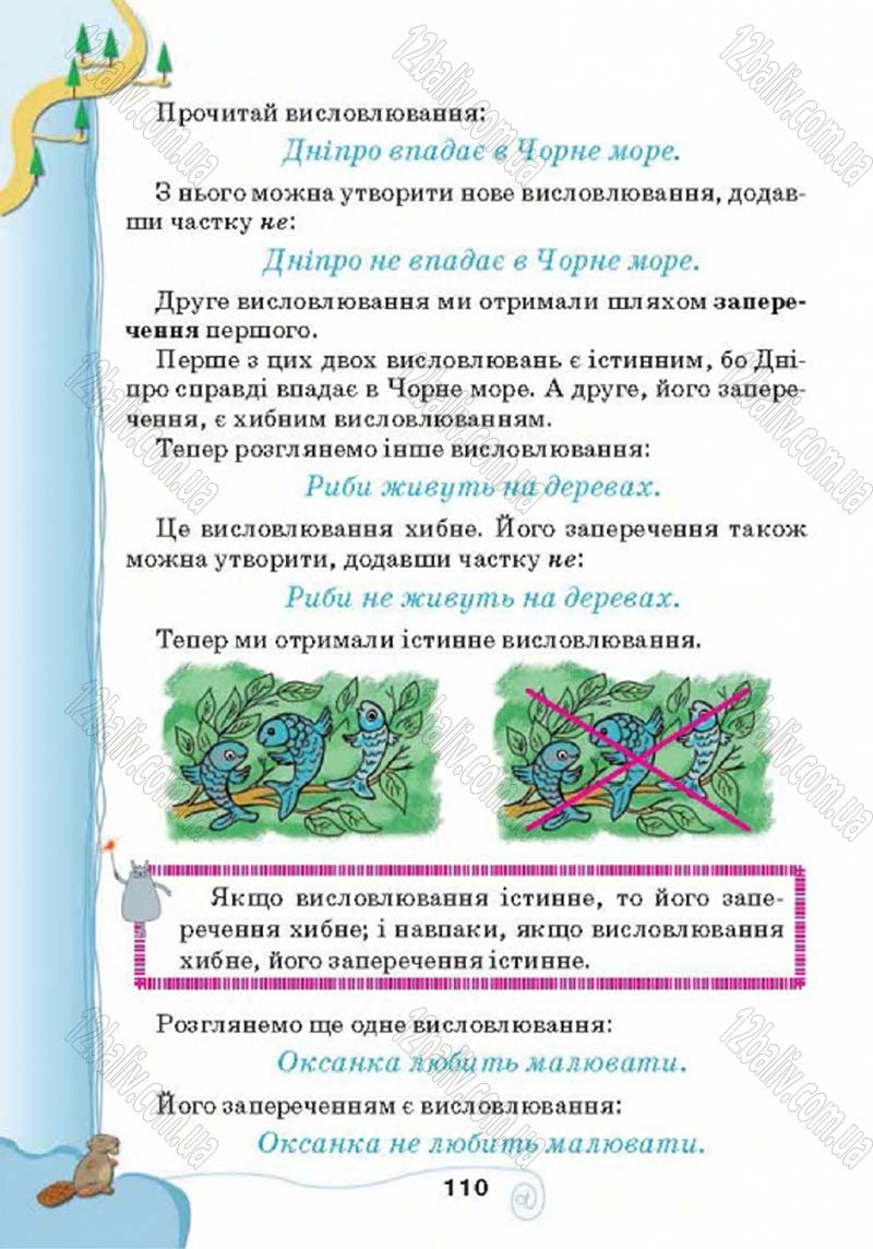 Сторінка 110 - Підручник Учебник Інформатика 4 клас Г.В. Ломаковська, Г.О. Проценко, Й.Я. Ривкінд 2015