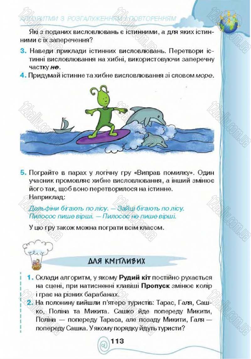 Сторінка 113 - Підручник Учебник Інформатика 4 клас Г.В. Ломаковська, Г.О. Проценко, Й.Я. Ривкінд 2015