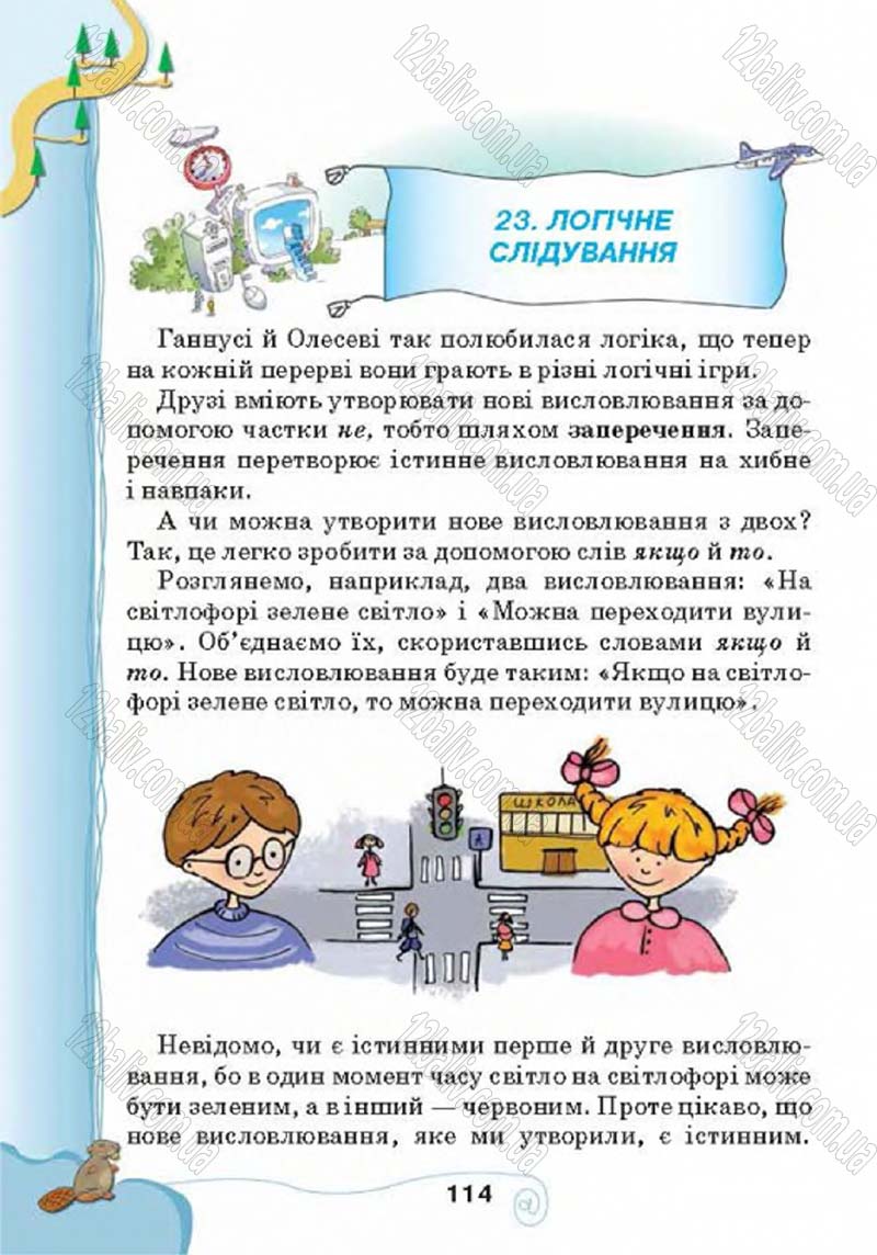 Сторінка 114 - Підручник Учебник Інформатика 4 клас Г.В. Ломаковська, Г.О. Проценко, Й.Я. Ривкінд 2015