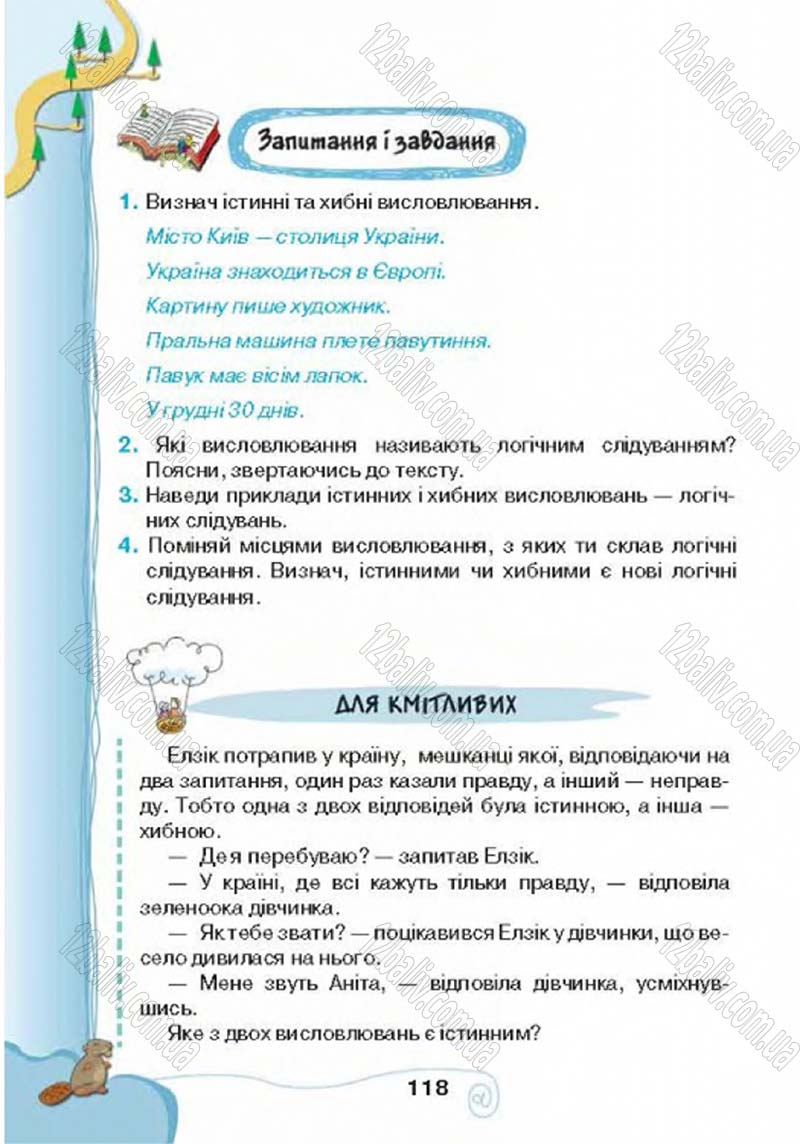 Сторінка 118 - Підручник Учебник Інформатика 4 клас Г.В. Ломаковська, Г.О. Проценко, Й.Я. Ривкінд 2015