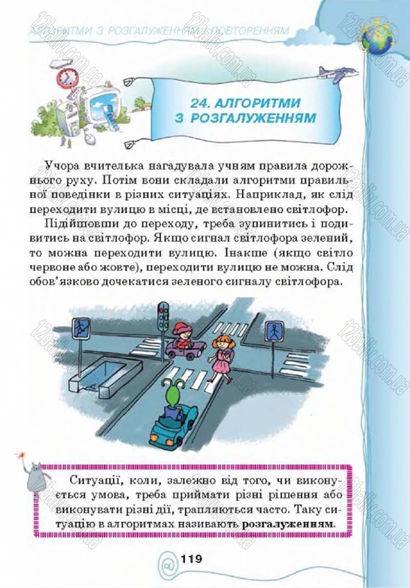 Сторінка 119 - Підручник Учебник Інформатика 4 клас Г.В. Ломаковська, Г.О. Проценко, Й.Я. Ривкінд 2015