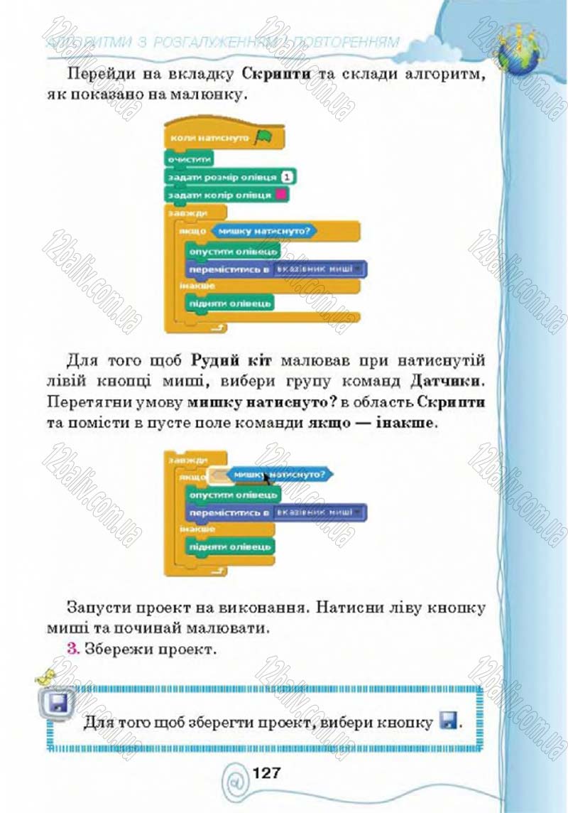 Сторінка 128 - Підручник Учебник Інформатика 4 клас Г.В. Ломаковська, Г.О. Проценко, Й.Я. Ривкінд 2015