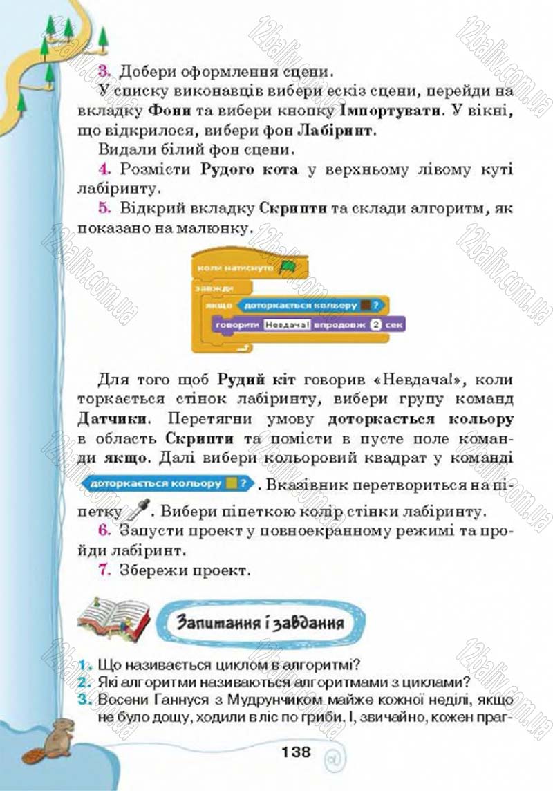 Сторінка 138 - Підручник Учебник Інформатика 4 клас Г.В. Ломаковська, Г.О. Проценко, Й.Я. Ривкінд 2015