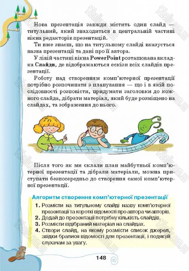 Сторінка 148 - Підручник Учебник Інформатика 4 клас Г.В. Ломаковська, Г.О. Проценко, Й.Я. Ривкінд 2015