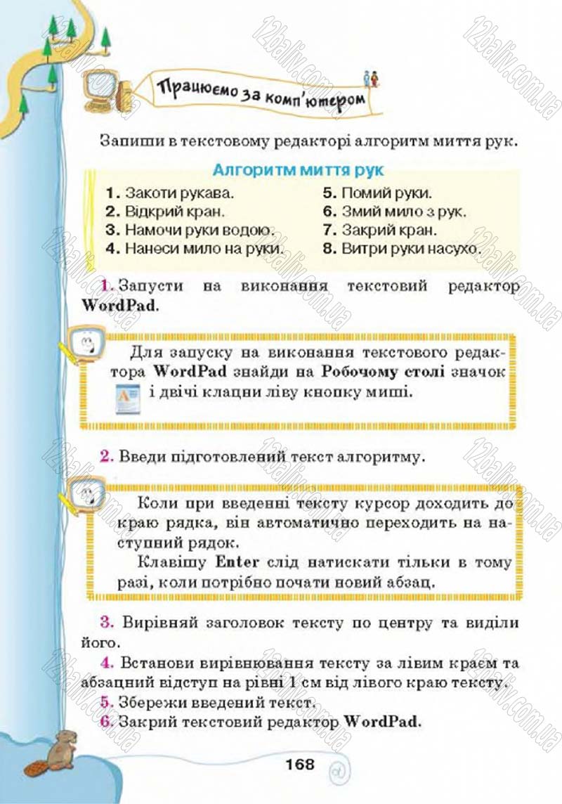Сторінка 168 - Підручник Учебник Інформатика 4 клас Г.В. Ломаковська, Г.О. Проценко, Й.Я. Ривкінд 2015