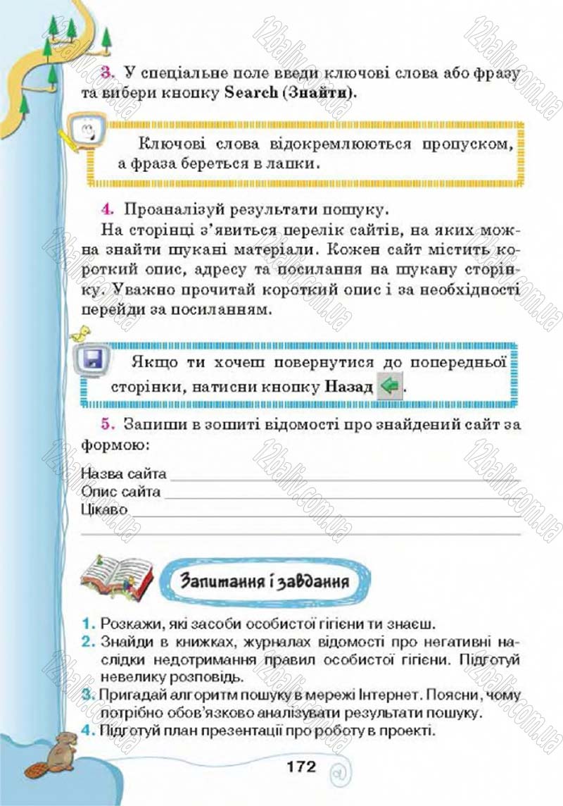Сторінка 172 - Підручник Учебник Інформатика 4 клас Г.В. Ломаковська, Г.О. Проценко, Й.Я. Ривкінд 2015