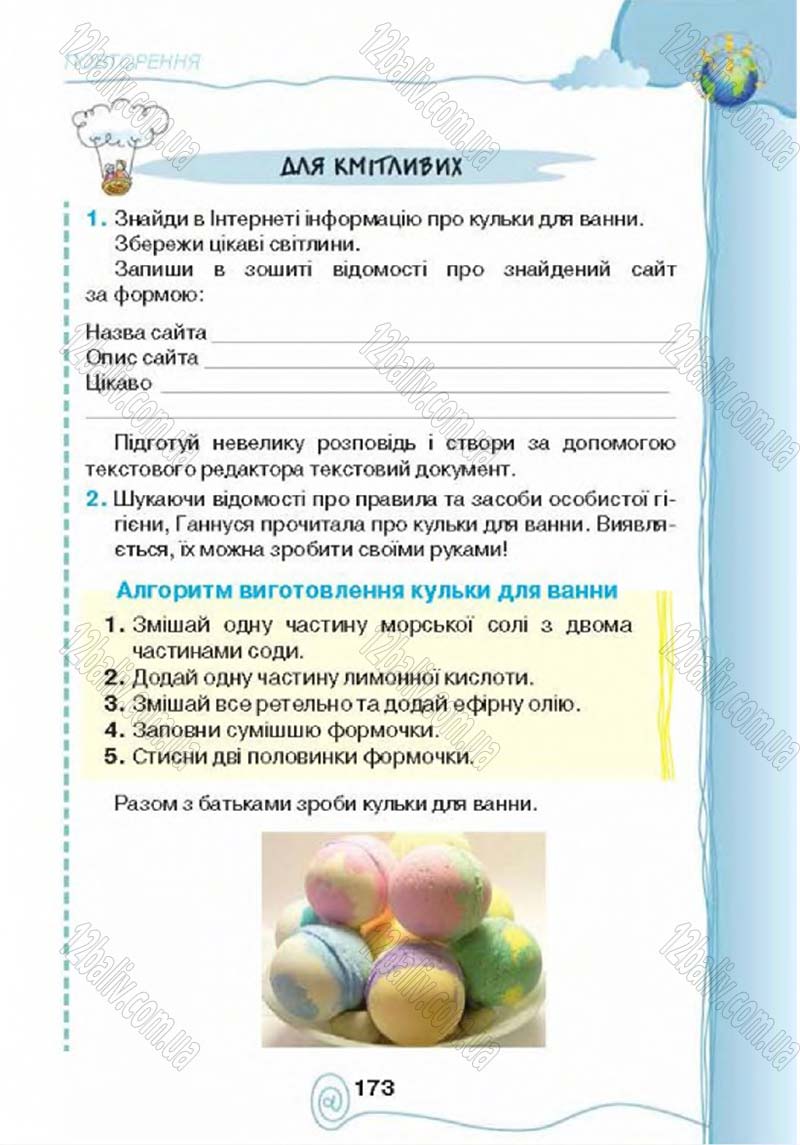 Сторінка 173 - Підручник Учебник Інформатика 4 клас Г.В. Ломаковська, Г.О. Проценко, Й.Я. Ривкінд 2015