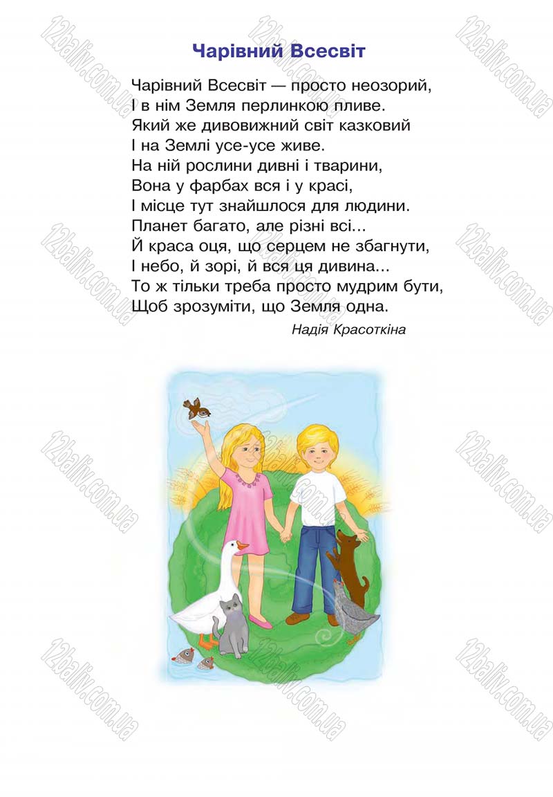 Сторінка 4 - Підручник Я у світі 4 клас М.В. Беденко, С.Г. Заброцька, І.Р. Дунець 2015