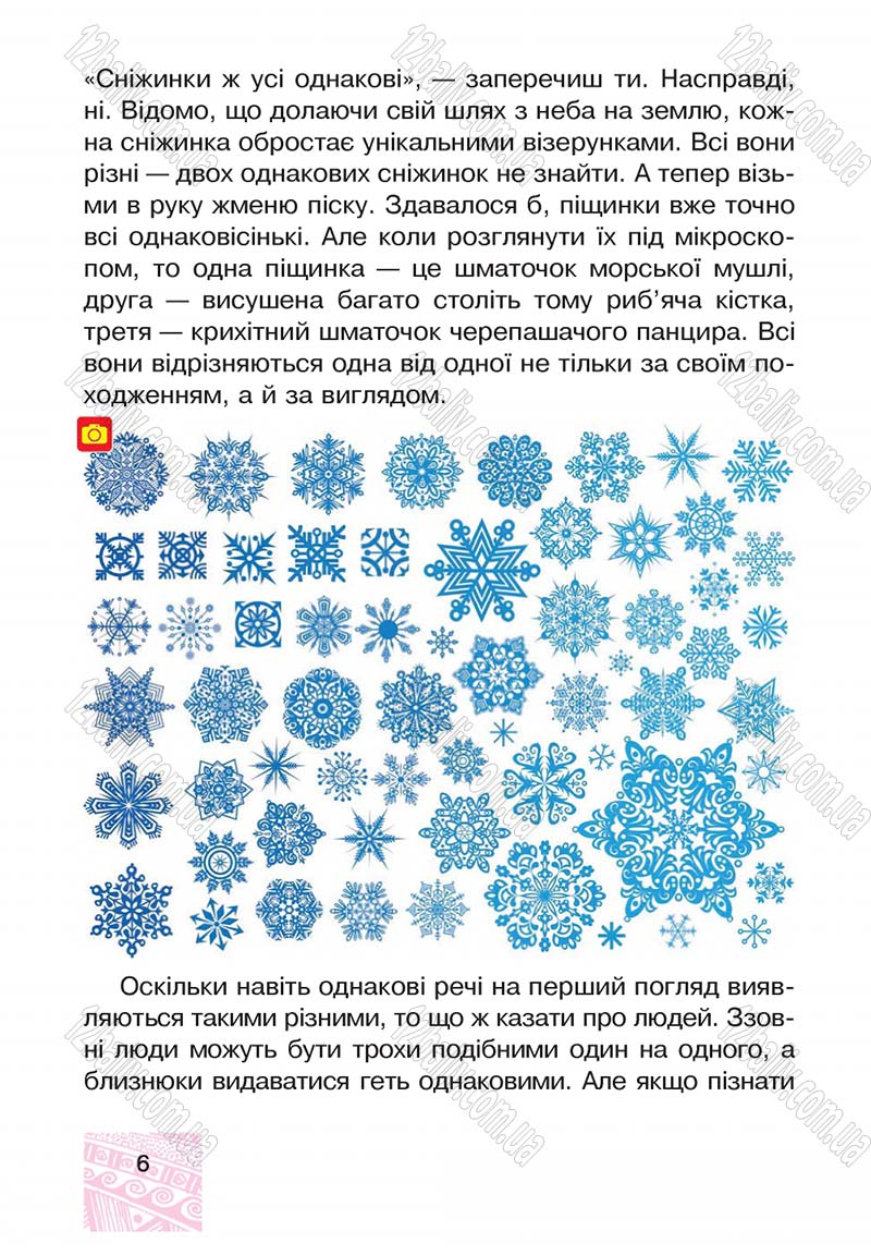Сторінка 6 - Підручник Я у світі 4 клас М.В. Беденко, С.Г. Заброцька, І.Р. Дунець 2015