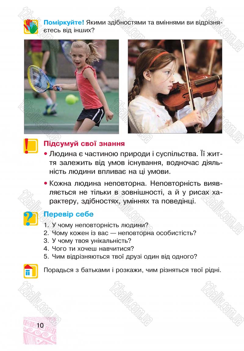 Сторінка 10 - Підручник Я у світі 4 клас М.В. Беденко, С.Г. Заброцька, І.Р. Дунець 2015