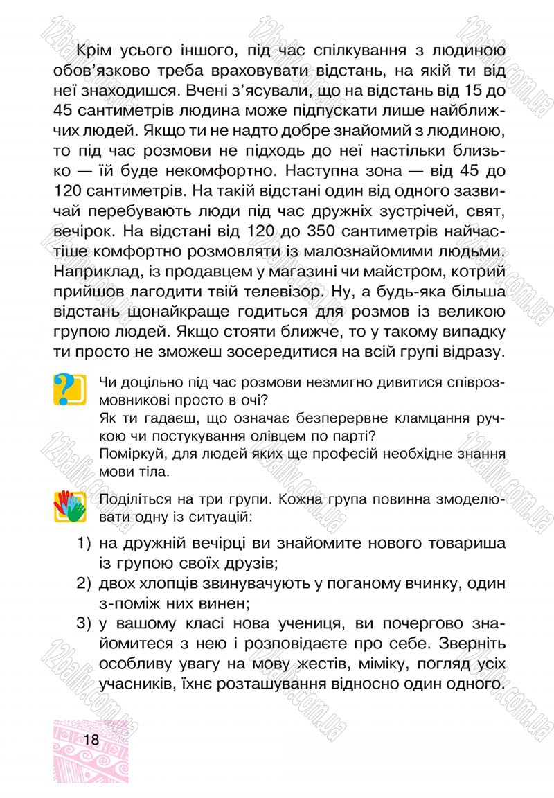 Сторінка 18 - Підручник Я у світі 4 клас М.В. Беденко, С.Г. Заброцька, І.Р. Дунець 2015
