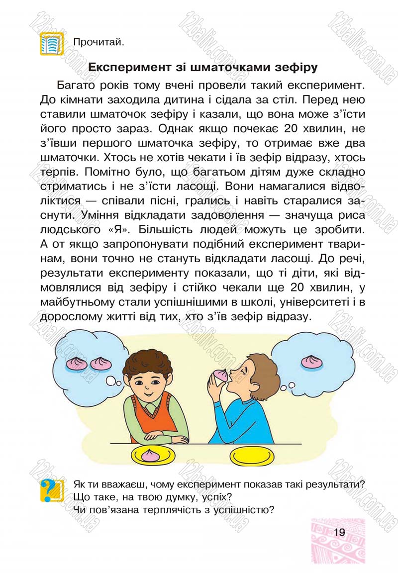 Сторінка 19 - Підручник Я у світі 4 клас М.В. Беденко, С.Г. Заброцька, І.Р. Дунець 2015