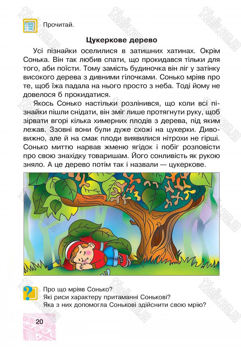 Сторінка 20 - Підручник Я у світі 4 клас М.В. Беденко, С.Г. Заброцька, І.Р. Дунець 2015