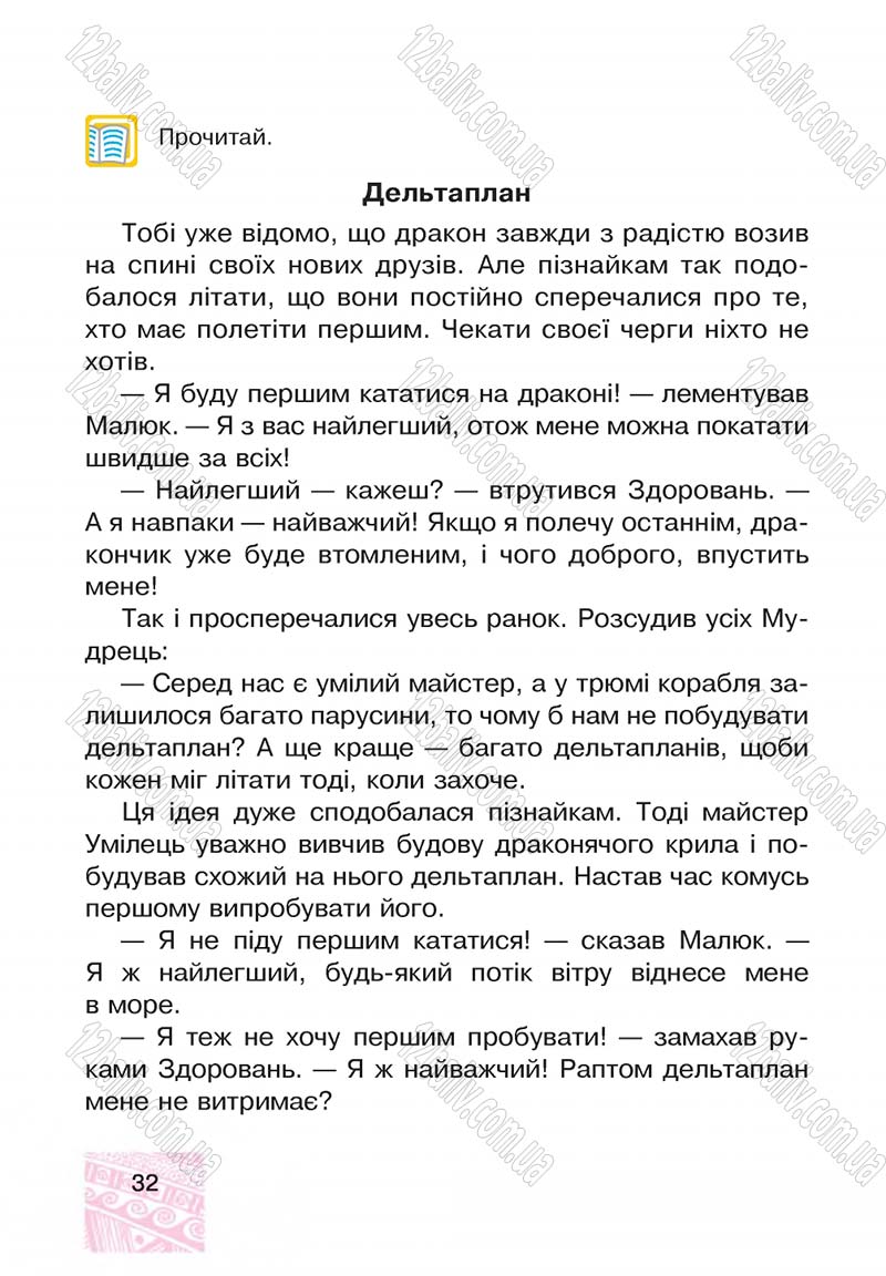 Сторінка 32 - Підручник Я у світі 4 клас М.В. Беденко, С.Г. Заброцька, І.Р. Дунець 2015