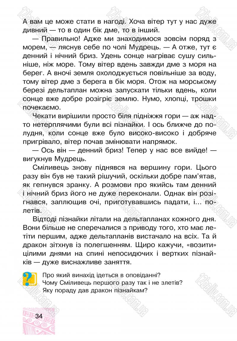 Сторінка 34 - Підручник Я у світі 4 клас М.В. Беденко, С.Г. Заброцька, І.Р. Дунець 2015