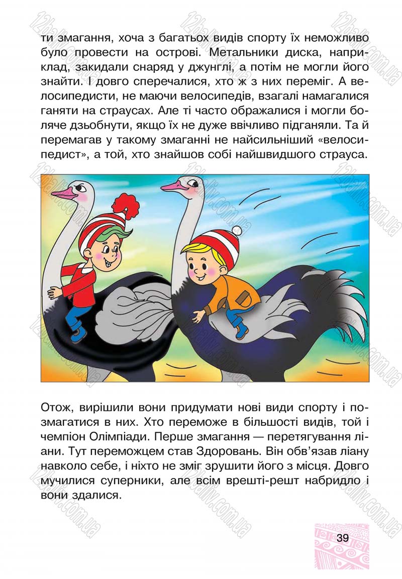 Сторінка 39 - Підручник Я у світі 4 клас М.В. Беденко, С.Г. Заброцька, І.Р. Дунець 2015