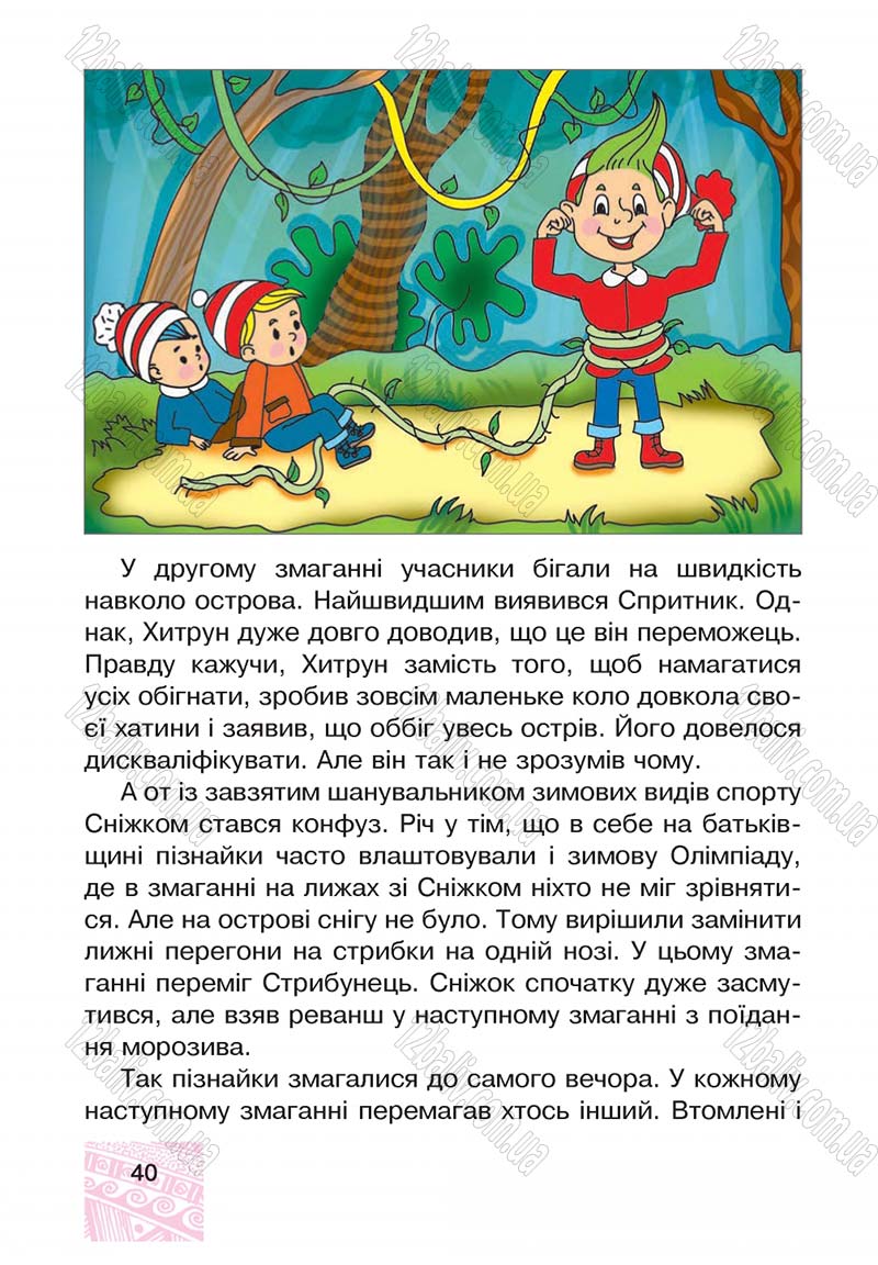 Сторінка 40 - Підручник Я у світі 4 клас М.В. Беденко, С.Г. Заброцька, І.Р. Дунець 2015