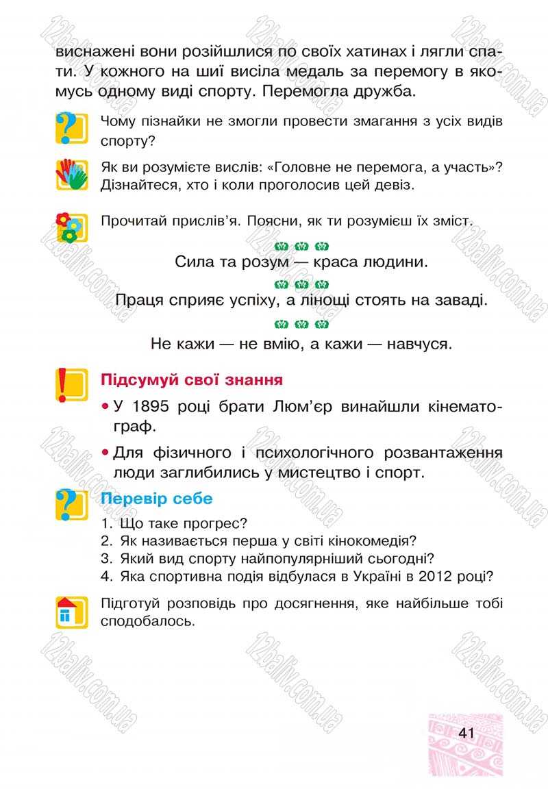 Сторінка 41 - Підручник Я у світі 4 клас М.В. Беденко, С.Г. Заброцька, І.Р. Дунець 2015