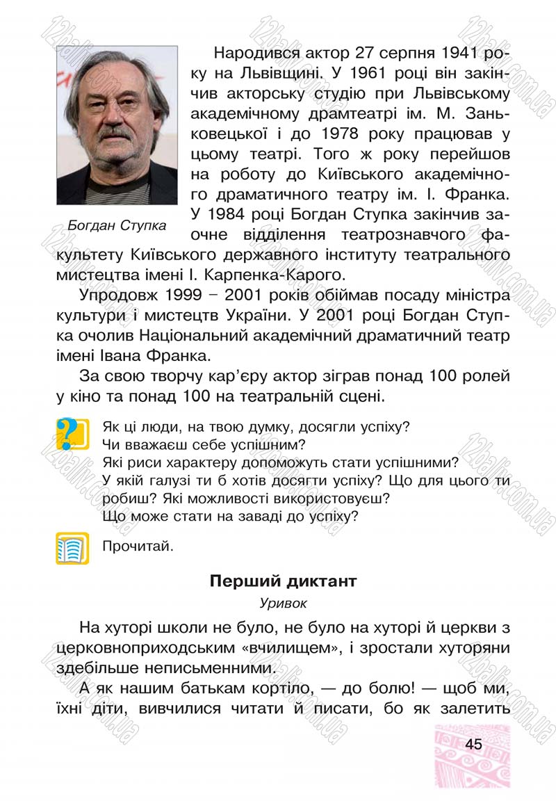 Сторінка 45 - Підручник Я у світі 4 клас М.В. Беденко, С.Г. Заброцька, І.Р. Дунець 2015