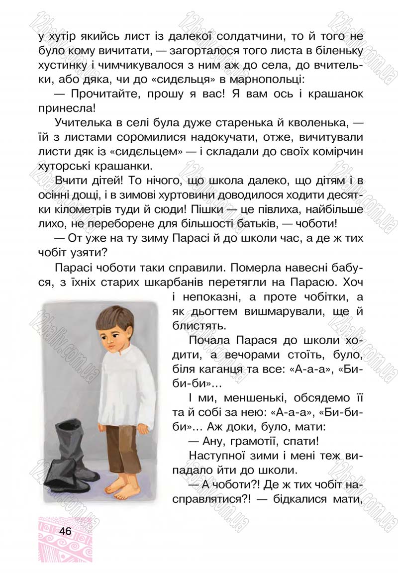 Сторінка 46 - Підручник Я у світі 4 клас М.В. Беденко, С.Г. Заброцька, І.Р. Дунець 2015